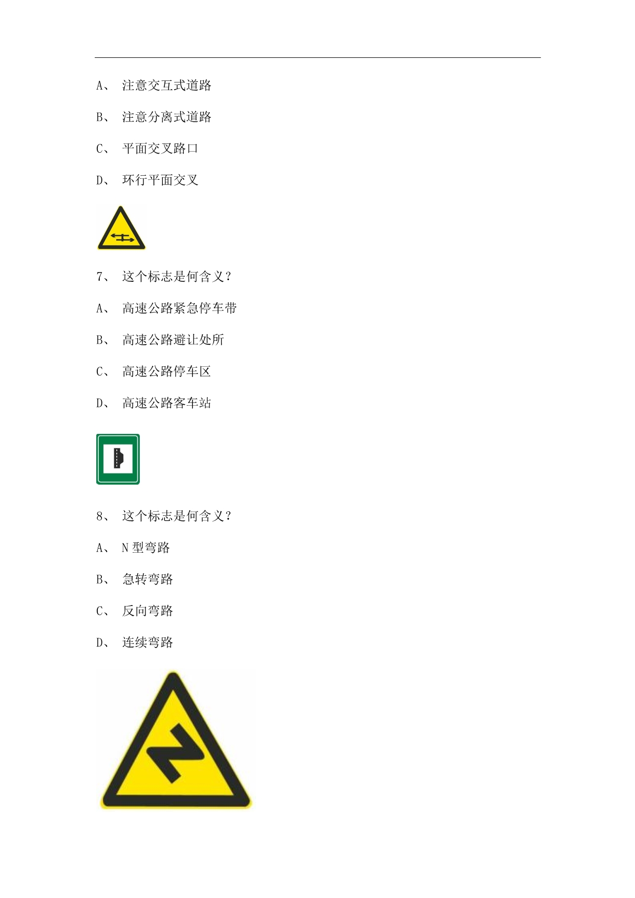 安全文明驾驶最新题库随机练习_第2页