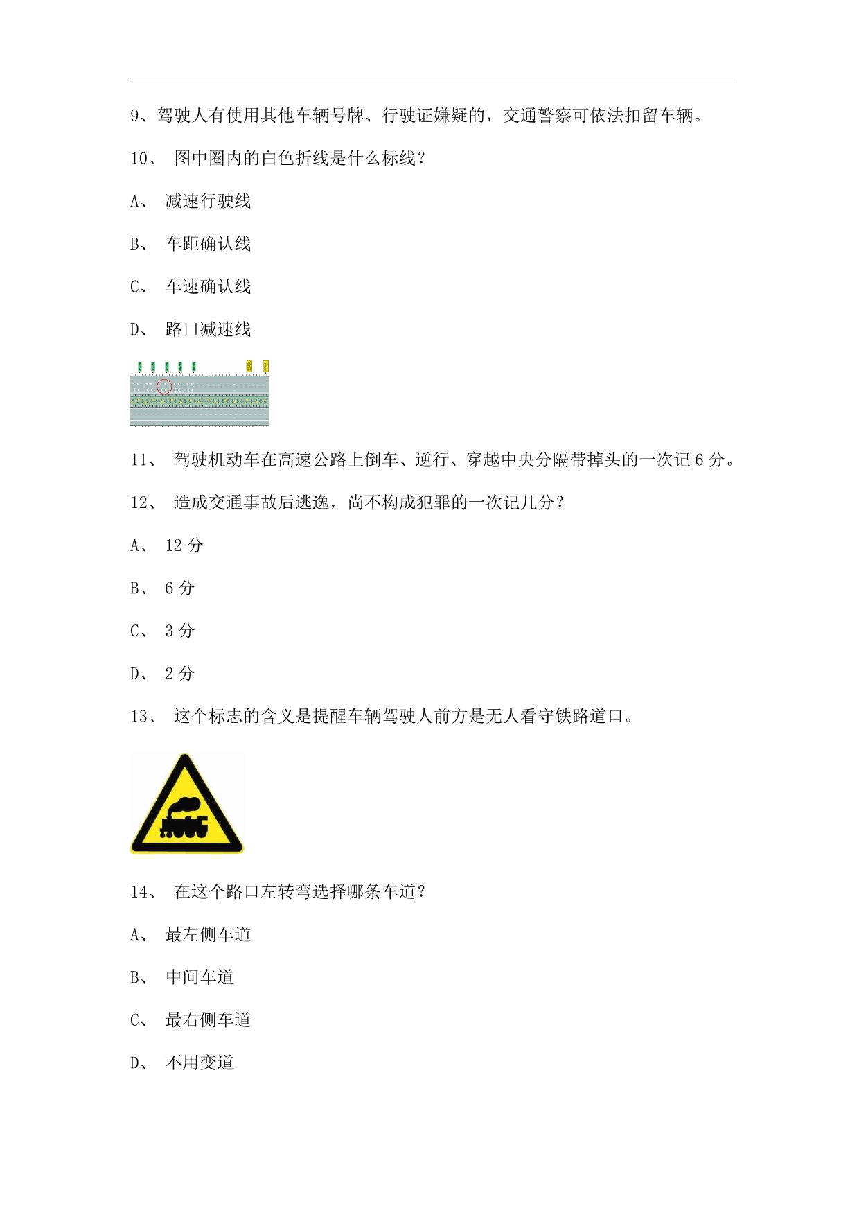 安全文明驾驶最新题库随机练习_第3页