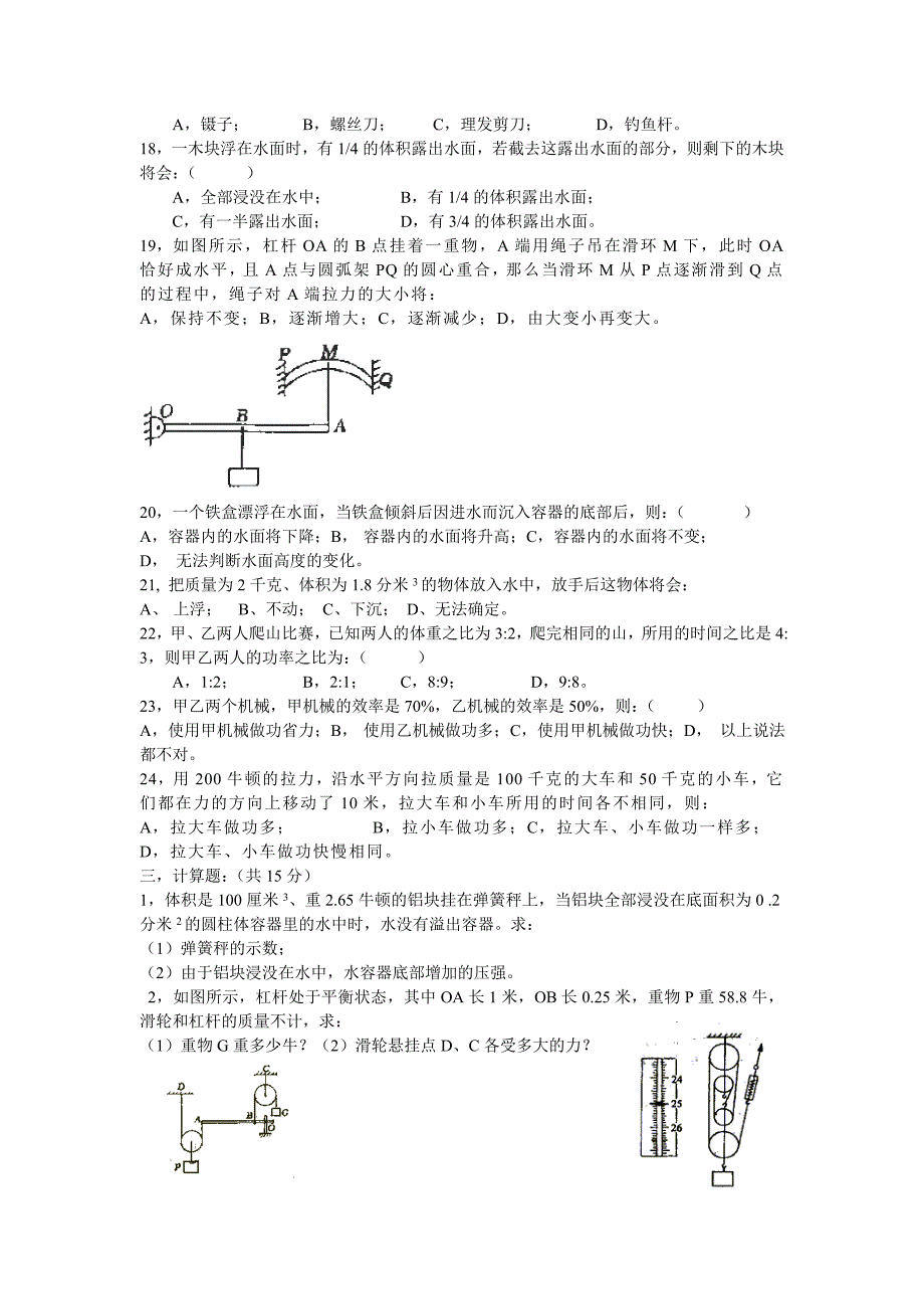 初二物理下学期期末测试卷(90分钟)_第3页