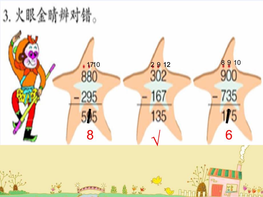 青岛版二年级下册数学第五单元信息窗2自主练习题_第4页