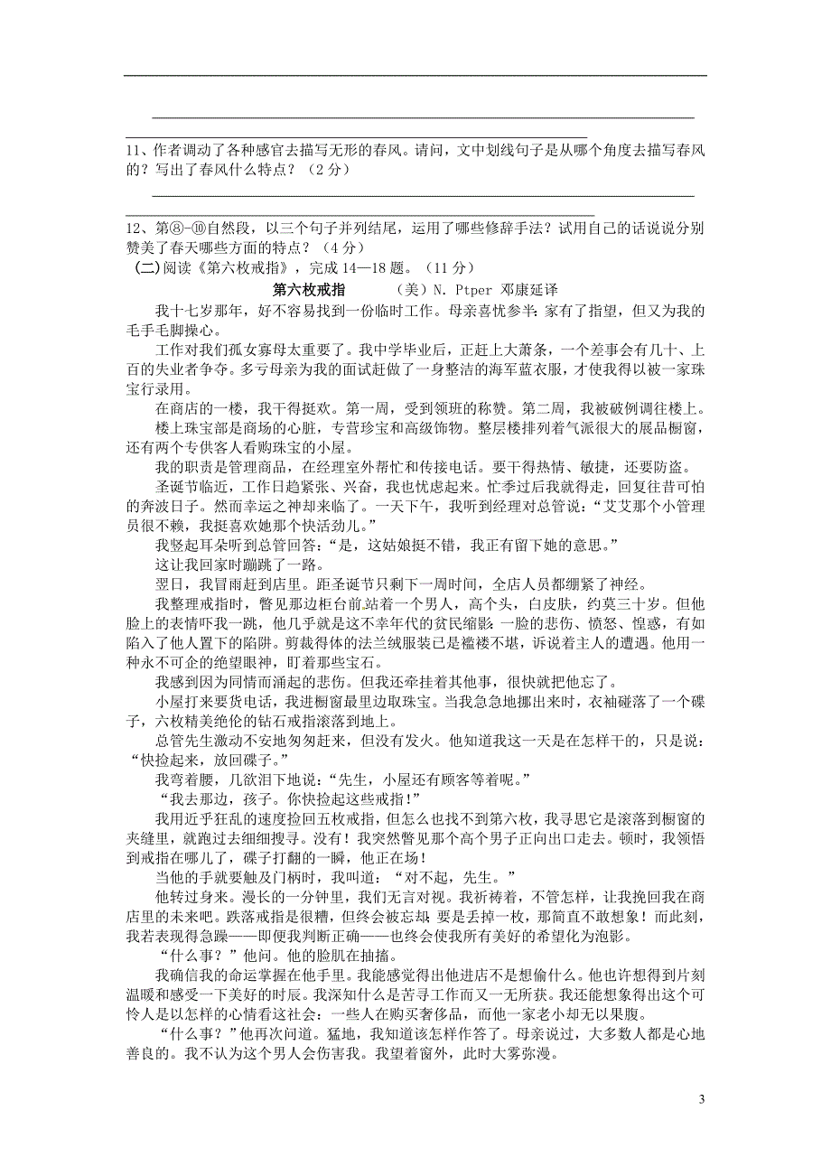 浙江省慈溪市范市初级中学2013-2014学年七年级语文上学期期中考试试题_第3页