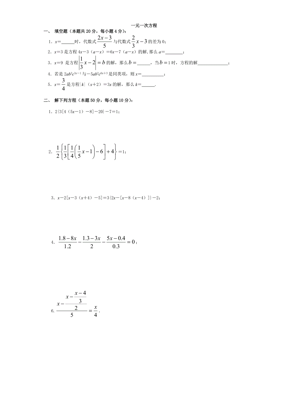 一元一次方程(加强卷)_中考数学总复习_第1页