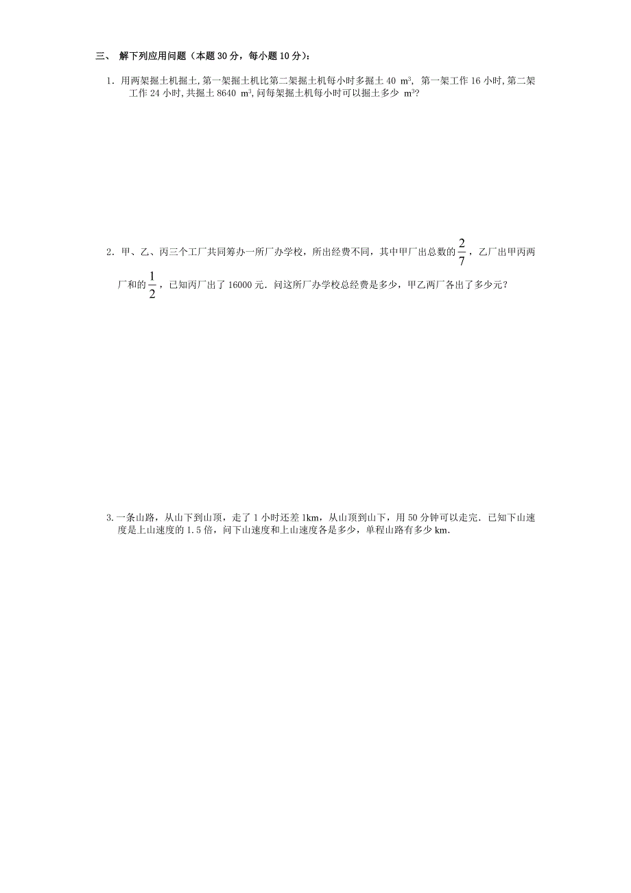 一元一次方程(加强卷)_中考数学总复习_第2页