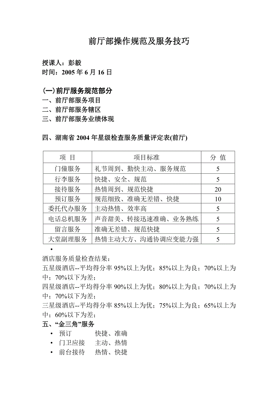 前厅部操作规范及服务技巧_第1页