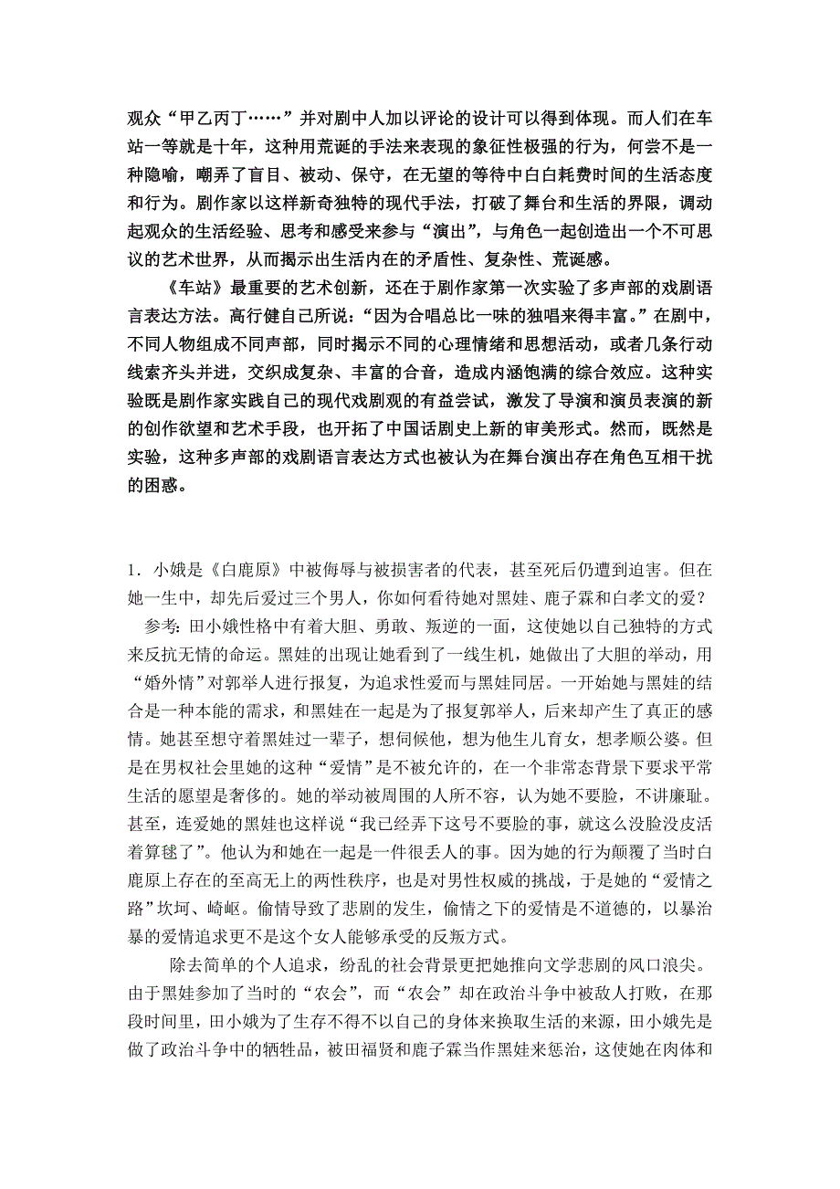 中国当代文学论述答案.Doc1_第4页