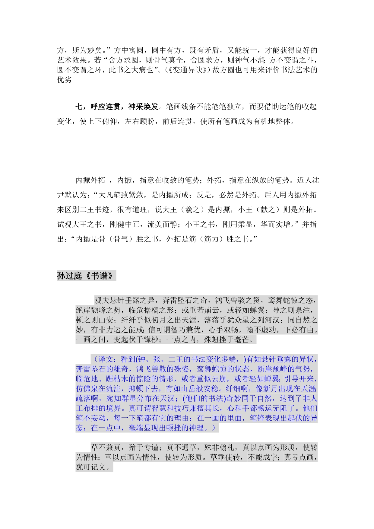 汉字书写的用笔方法_第3页