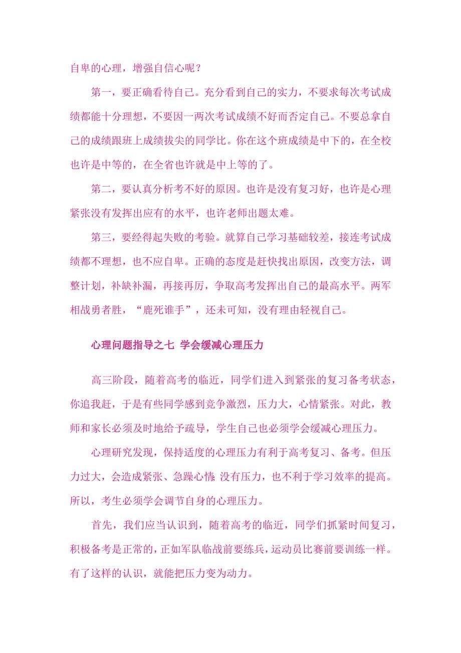 心理问题指导之一如何缓解学业焦1_第5页