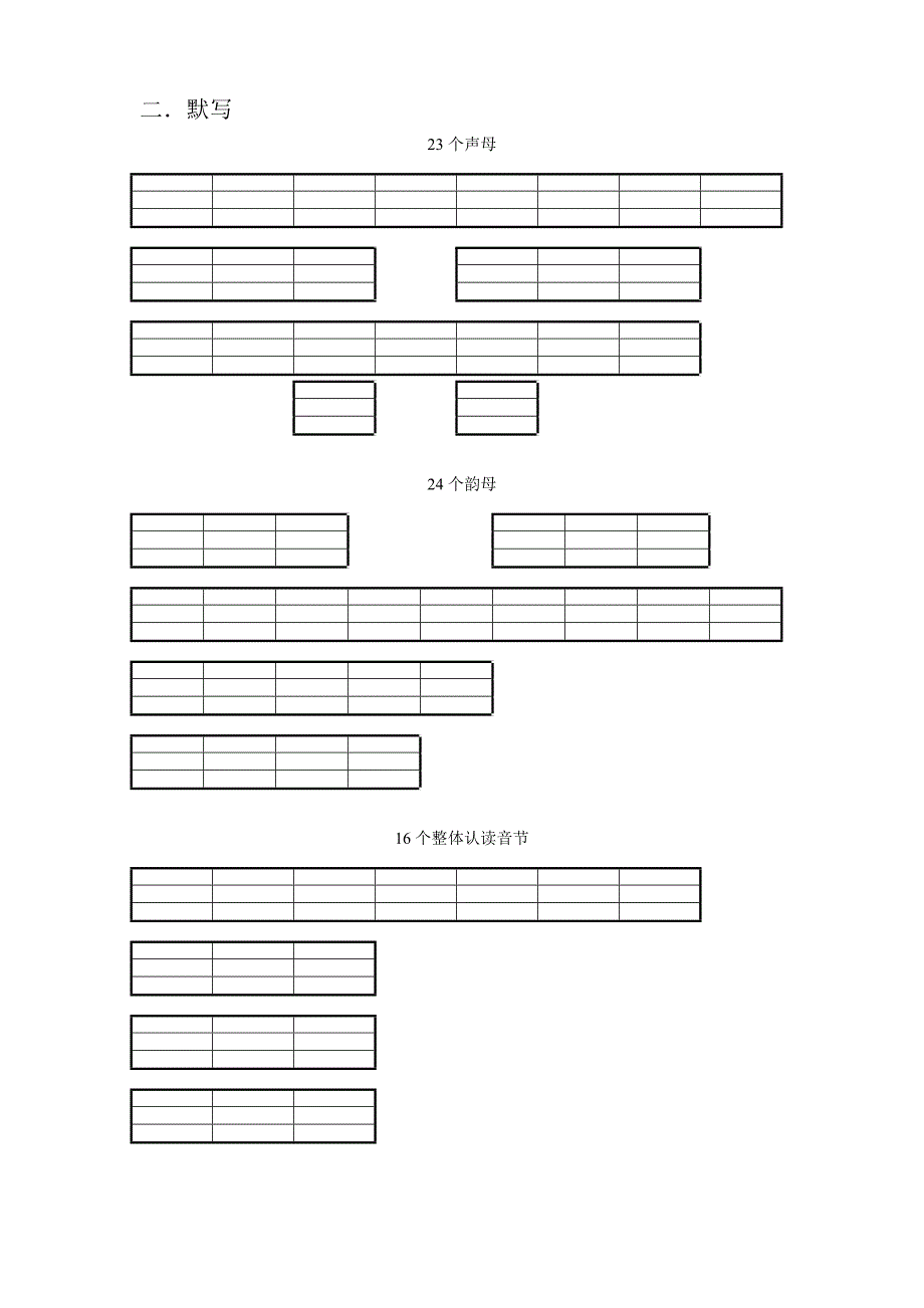 声母韵母整体认读音节练习_第2页