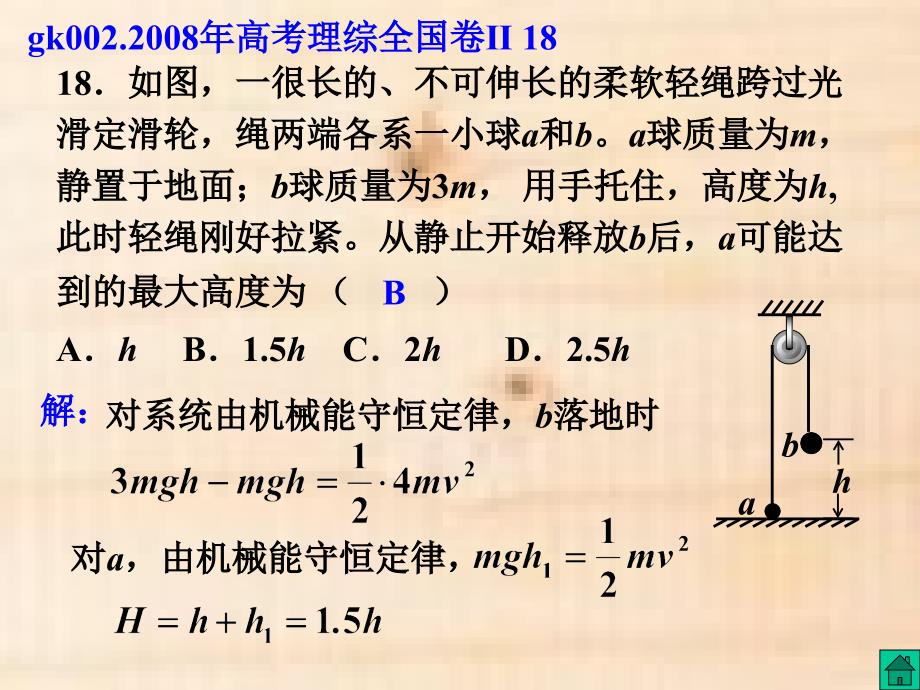 D026.机械能守恒定律(下)_第3页