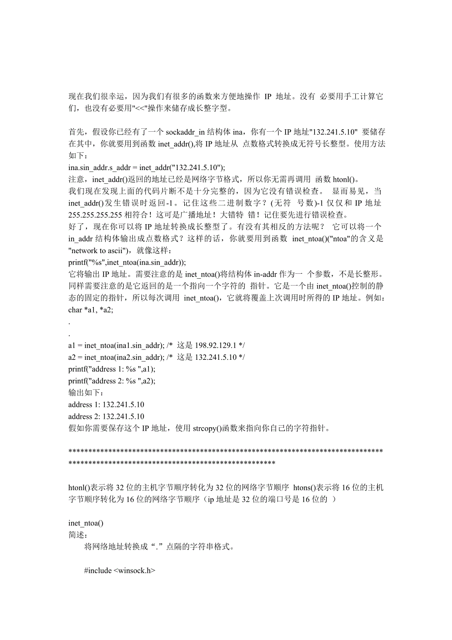 htonlhtons及inetntoainetaddr的用法_第4页