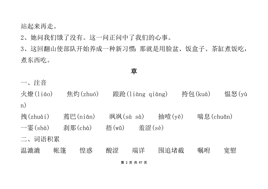 八上、八下语基础知识汇总_第2页