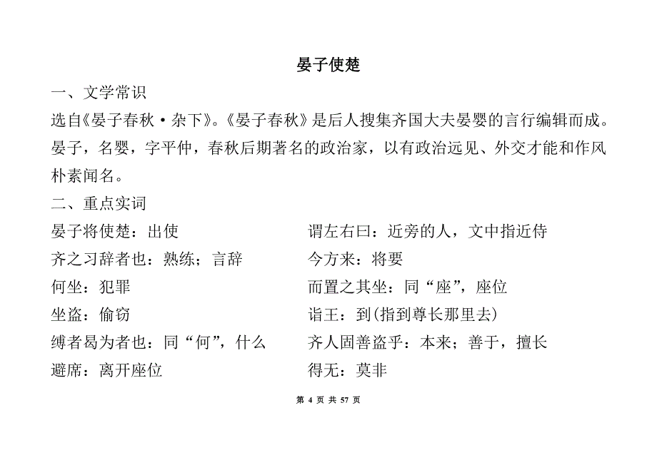 八上、八下语基础知识汇总_第4页