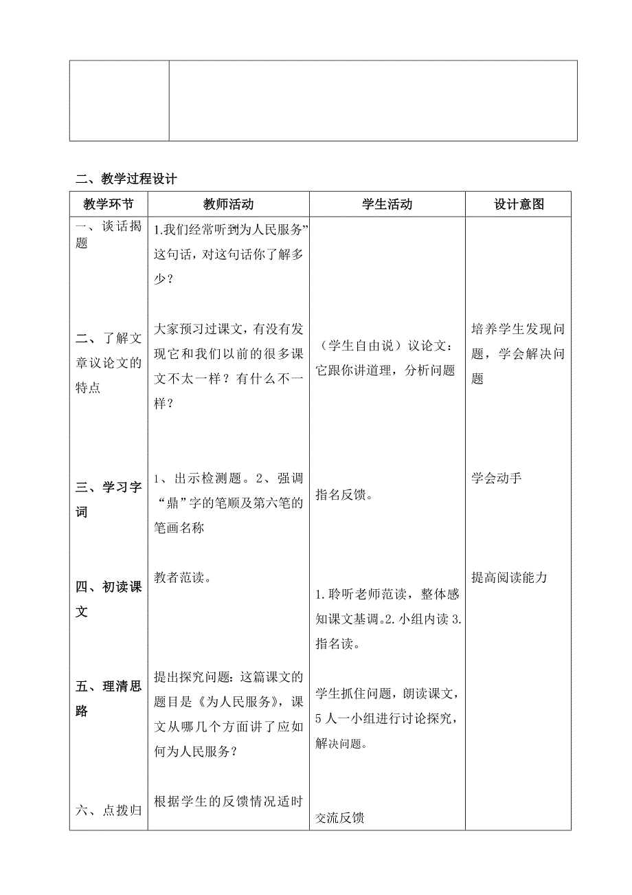 《为人民服务》第一课时_第2页