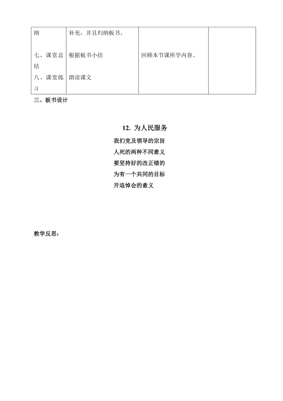 《为人民服务》第一课时_第3页