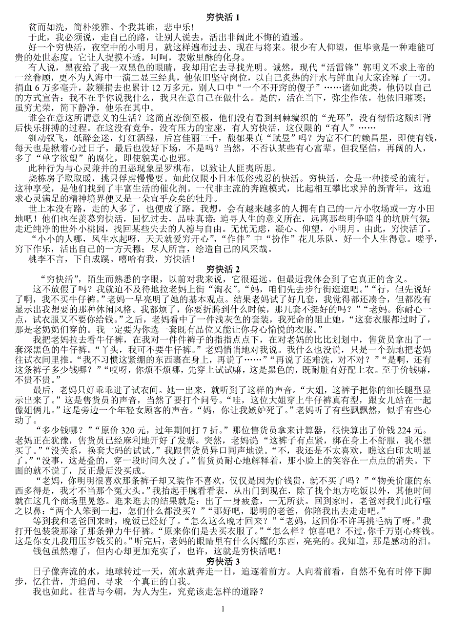南通高一记叙文范文_第1页