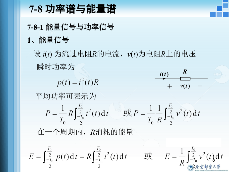 第九章 离散时间系统的分析_第2页