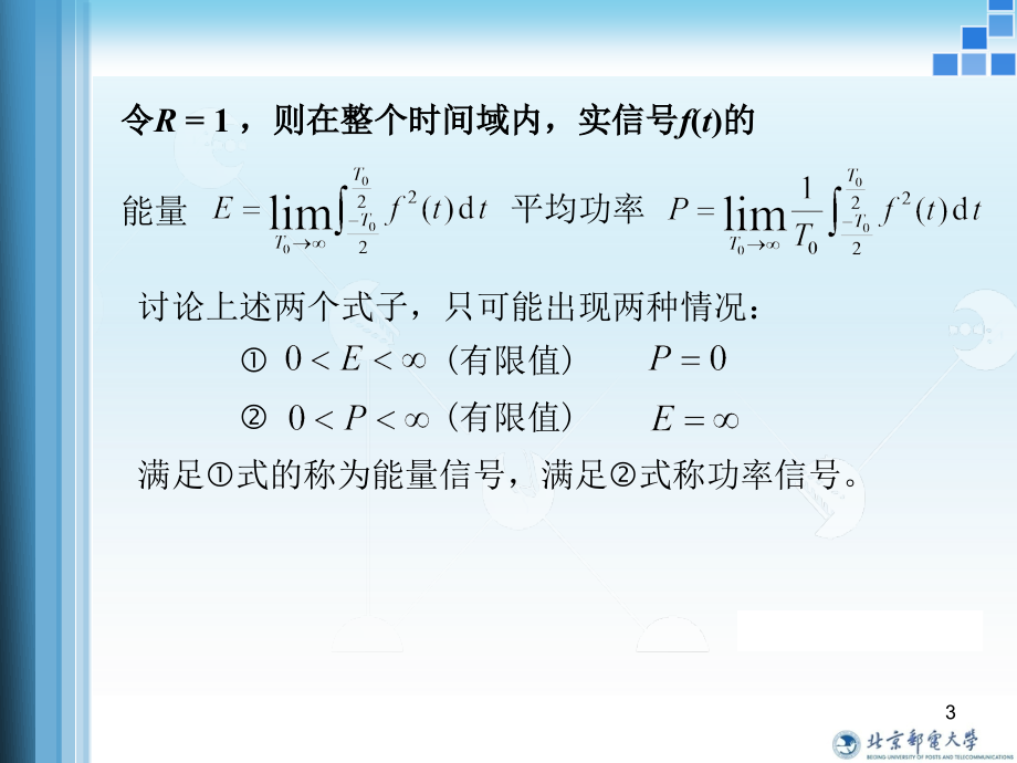 第九章 离散时间系统的分析_第3页