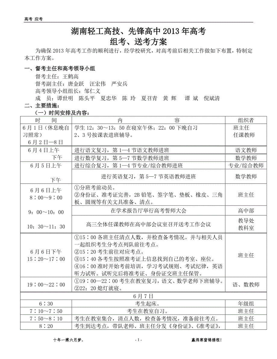 2012年株洲先锋高级中学高考应考工作方案_第1页