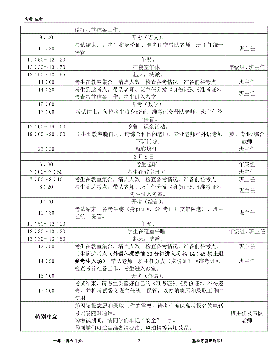 2012年株洲先锋高级中学高考应考工作方案_第2页