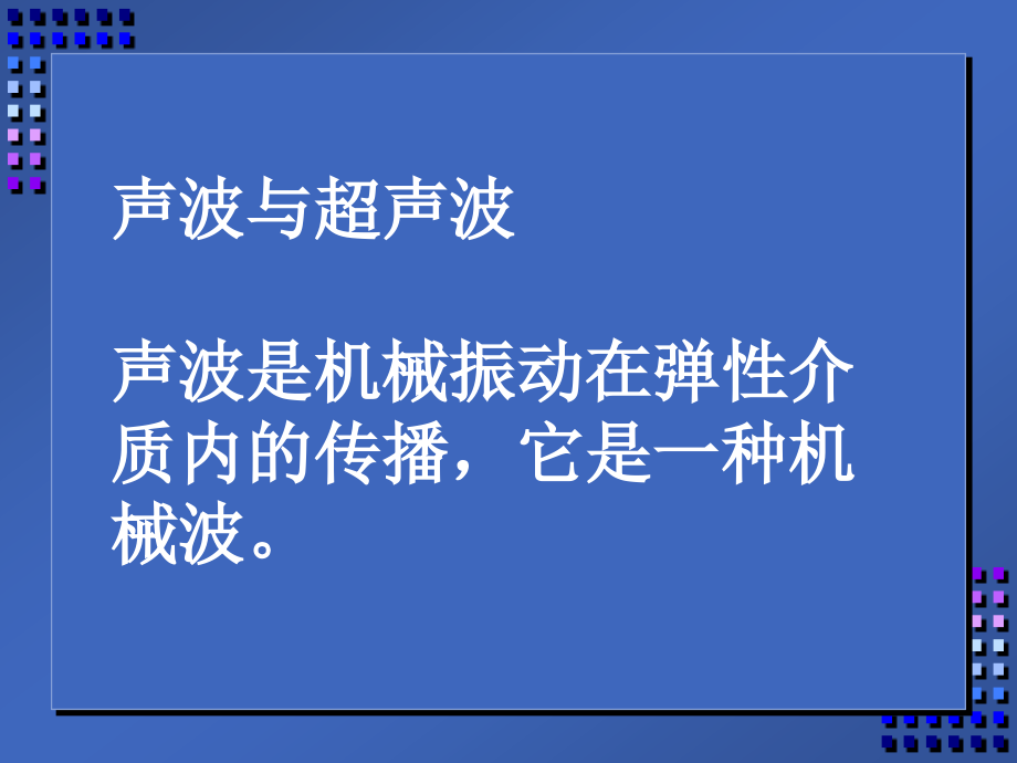 超声诊断物理知识_第3页