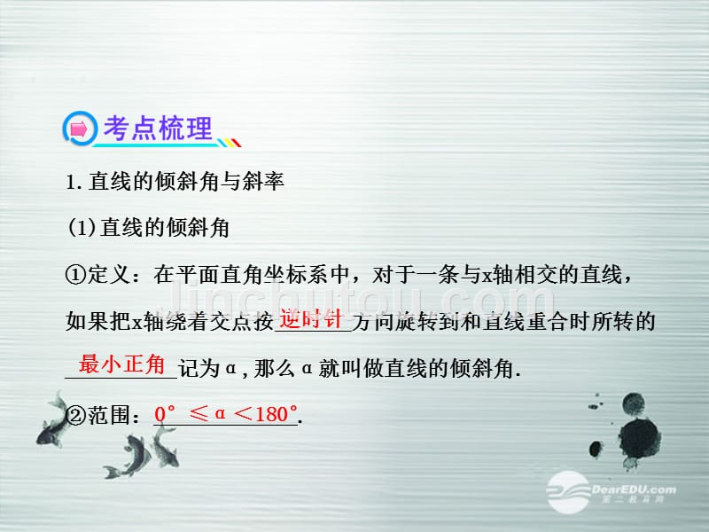 【全程复习方略】（广西专用）2013版高中数学 7.1直线的方程配套课件 理 新人教A版_第4页