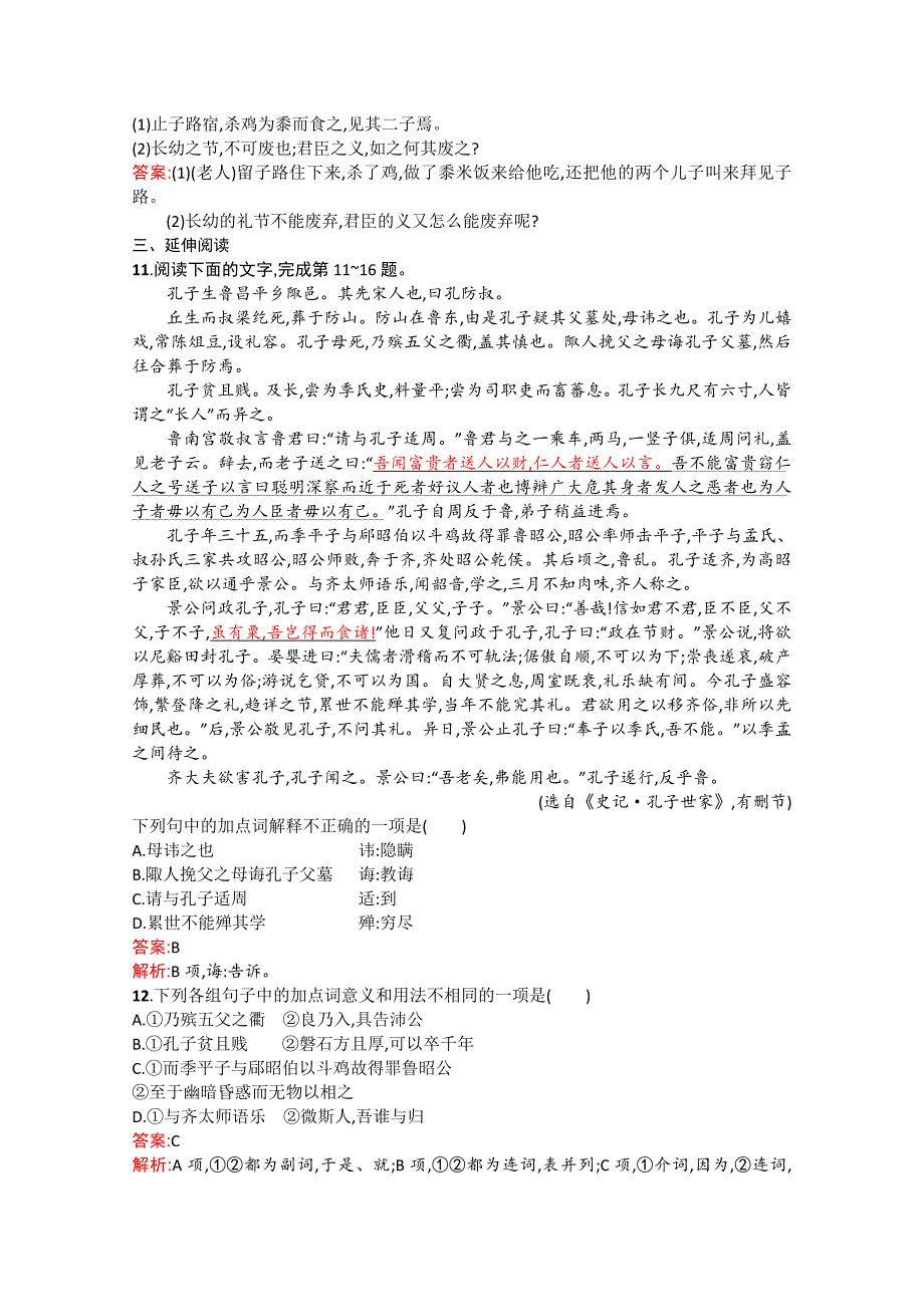 人教版(先秦诸子选读)配套练习：《论语》选读1.1(含答案)_第3页