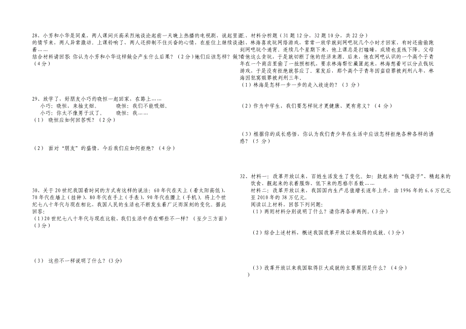 屏边高级中学2014年下学期期中政治测试题_第3页