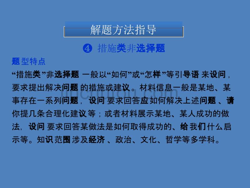 【优化】2014高考政治一轮复习课件：经济常识 第四单元单元优化总结 新人教版必修1 (2)_第4页