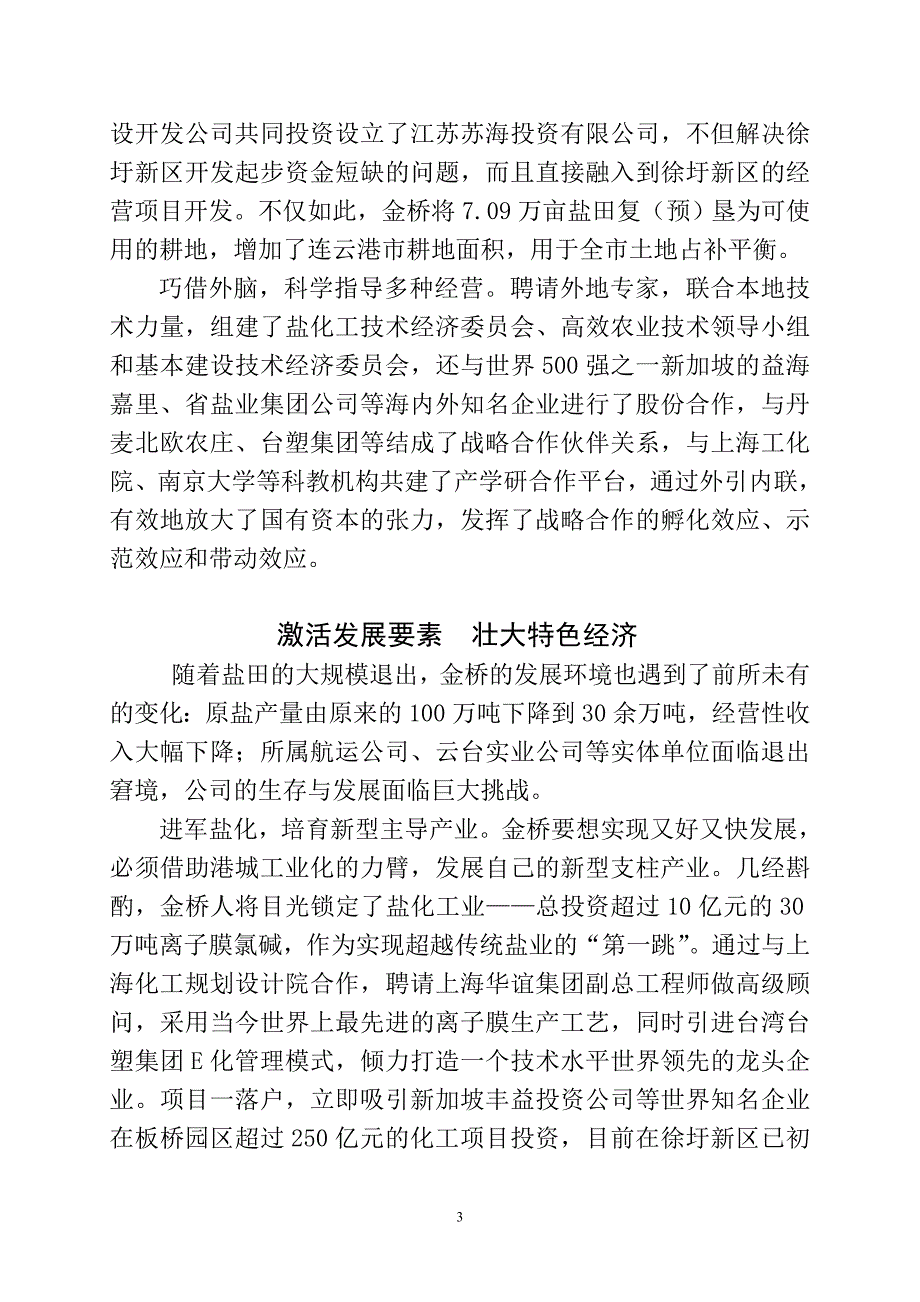 江苏沿海金桥盐化航母绚丽启航_第3页