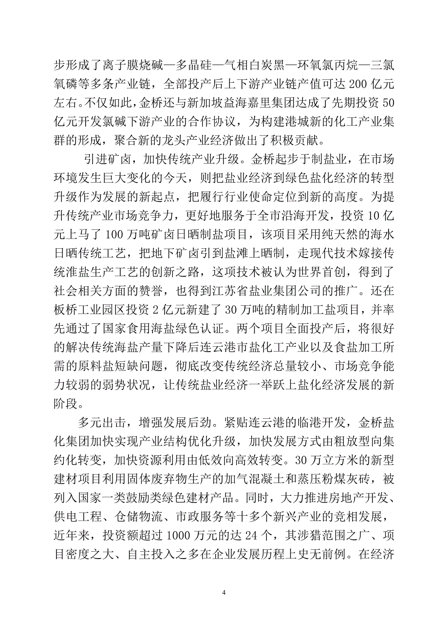 江苏沿海金桥盐化航母绚丽启航_第4页