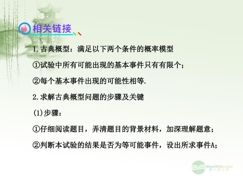 【全程复习方略】2013版高中数学 小专题复习课  热点总结与强化训练(六)配套课件 苏教版_第3页