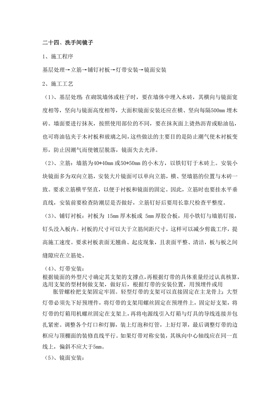 卫生间镜子内藏灯带及镜子边缘镜钢包边_第1页