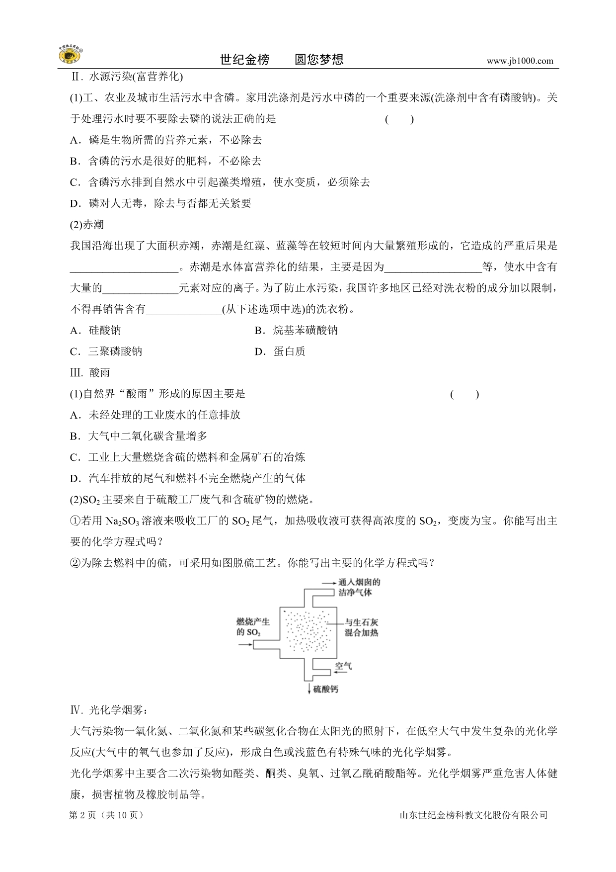 2013届高三化学大一轮复习 专题讲座六环境保护与绿色化学(讲义)(人教版)_第2页