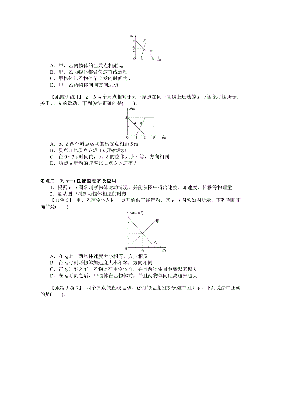 必修11-2章.3运动的图象追及和相遇问题_第2页