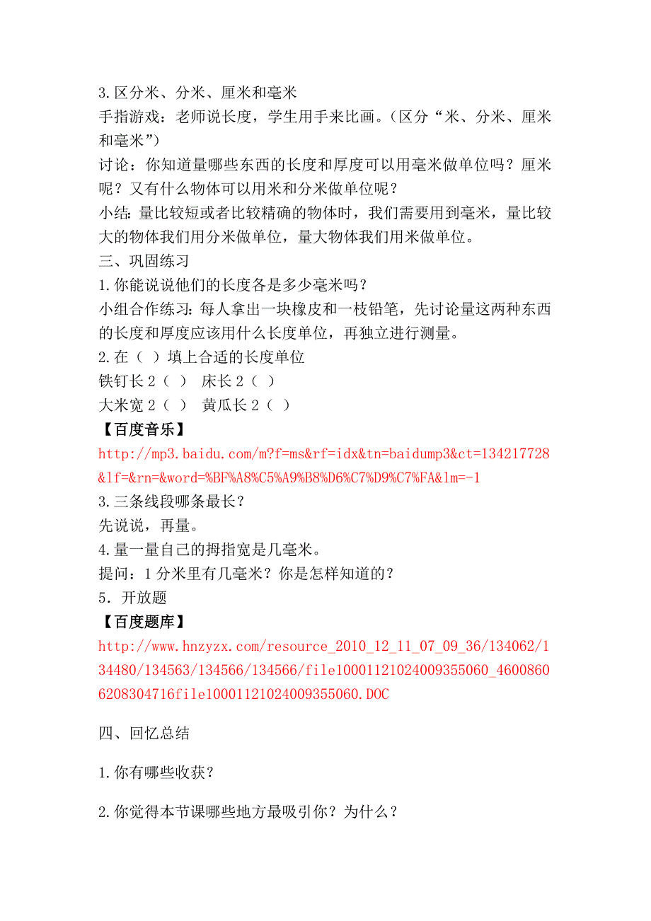 毫米分米的认识教学设计3_第4页