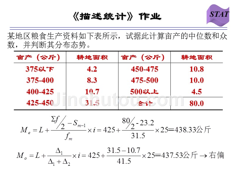 统计学课后作业答案_第5页