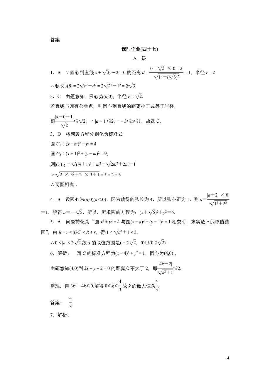 高考数学一轮复习(北师大版文科)课时作业47_第4页