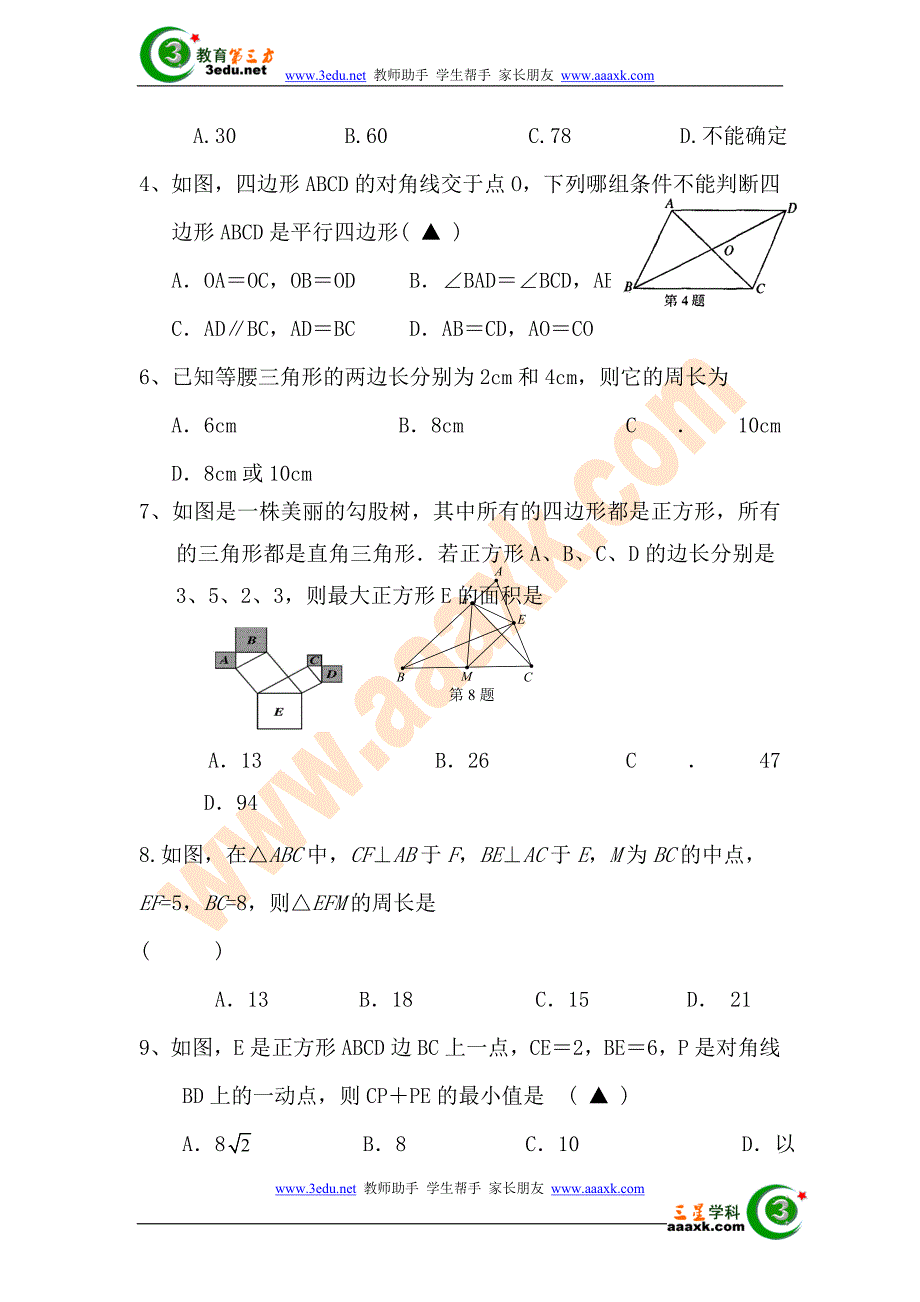 八年级数学上册期中检测试题2_第2页