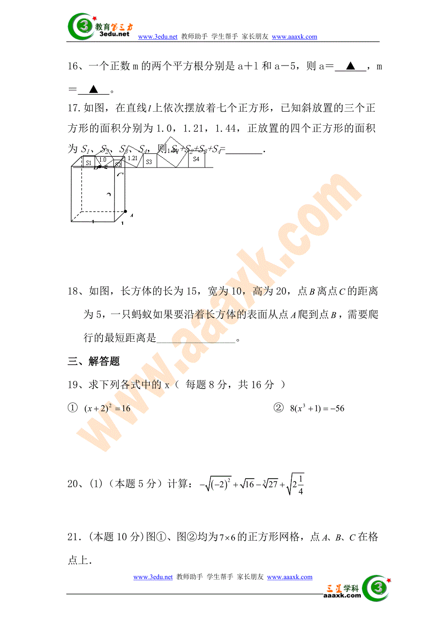 八年级数学上册期中检测试题2_第4页