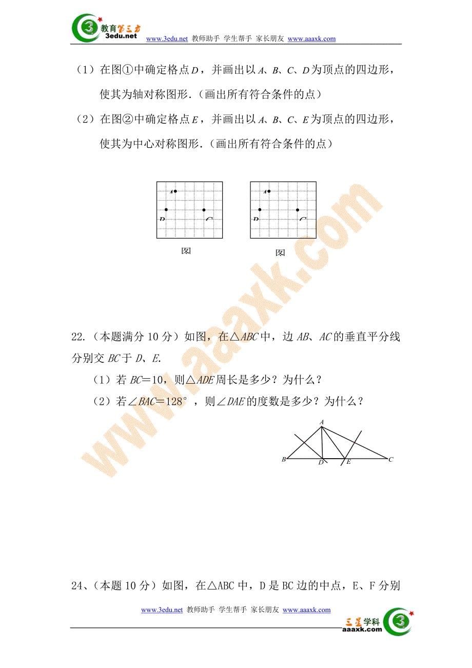 八年级数学上册期中检测试题2_第5页