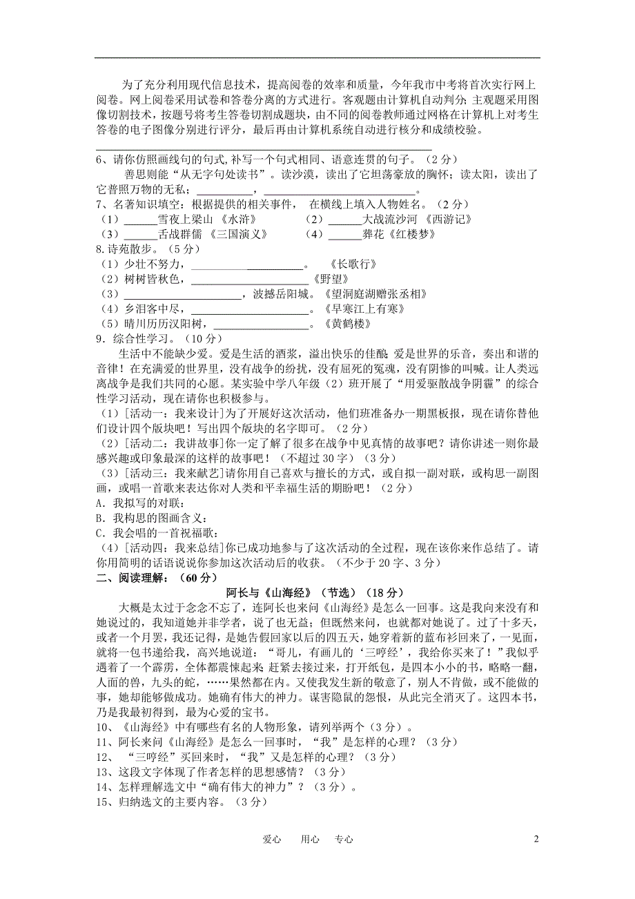 安徽省凤阳县城北中学2010-2011年八年级语文上学期期中考试人教新课标版_第2页