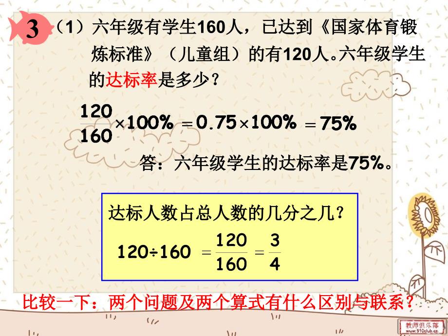 4.人教版六年级数学上册第五单元第四课时_用百分数解决问题(例1)_第4页