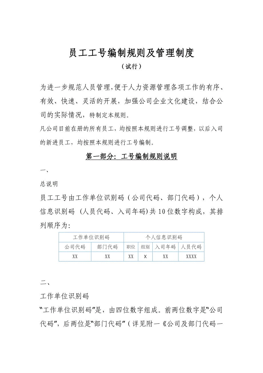 公司及部门代码一览表_第1页