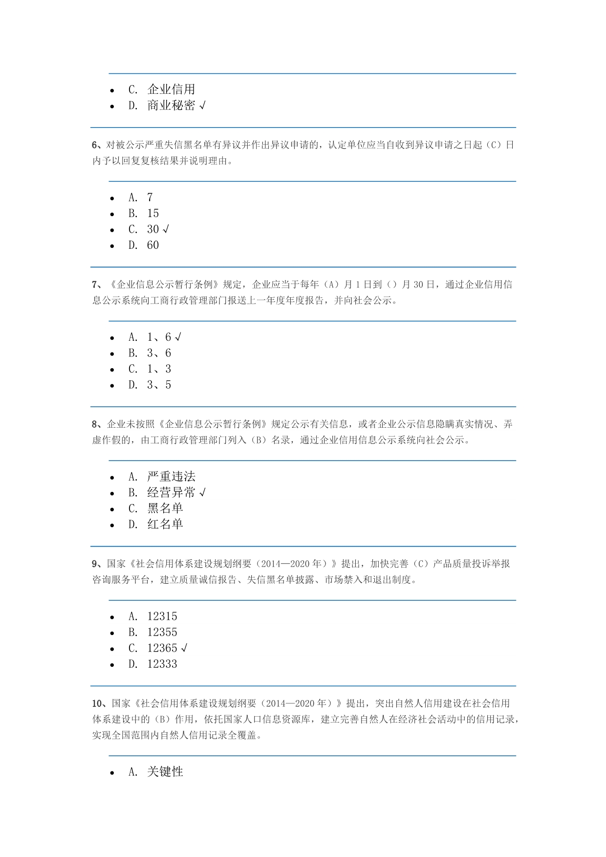 2015江苏省信用知识网络竞赛题库及答案_第2页