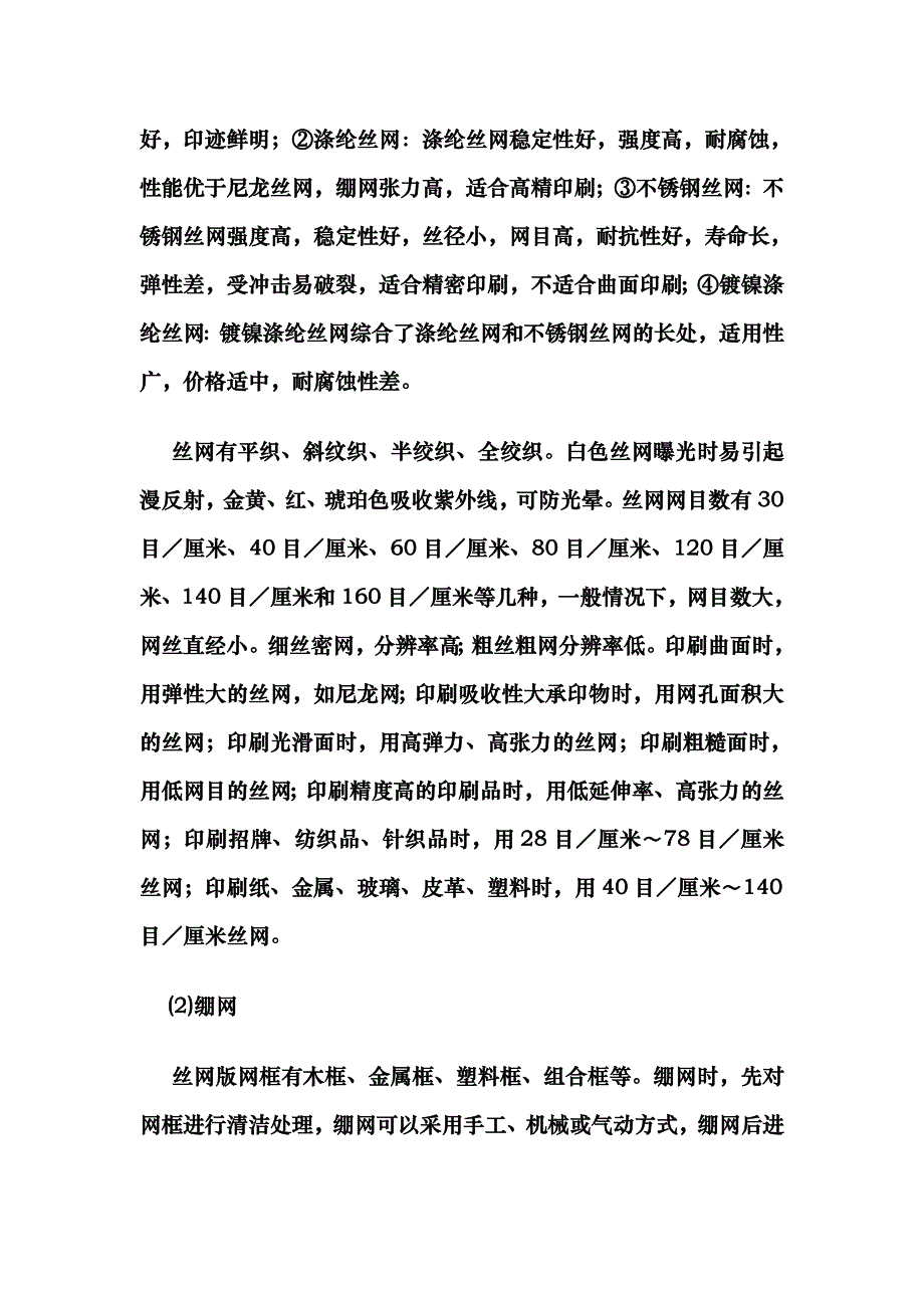 丝网印刷的特点和工艺安排_第2页