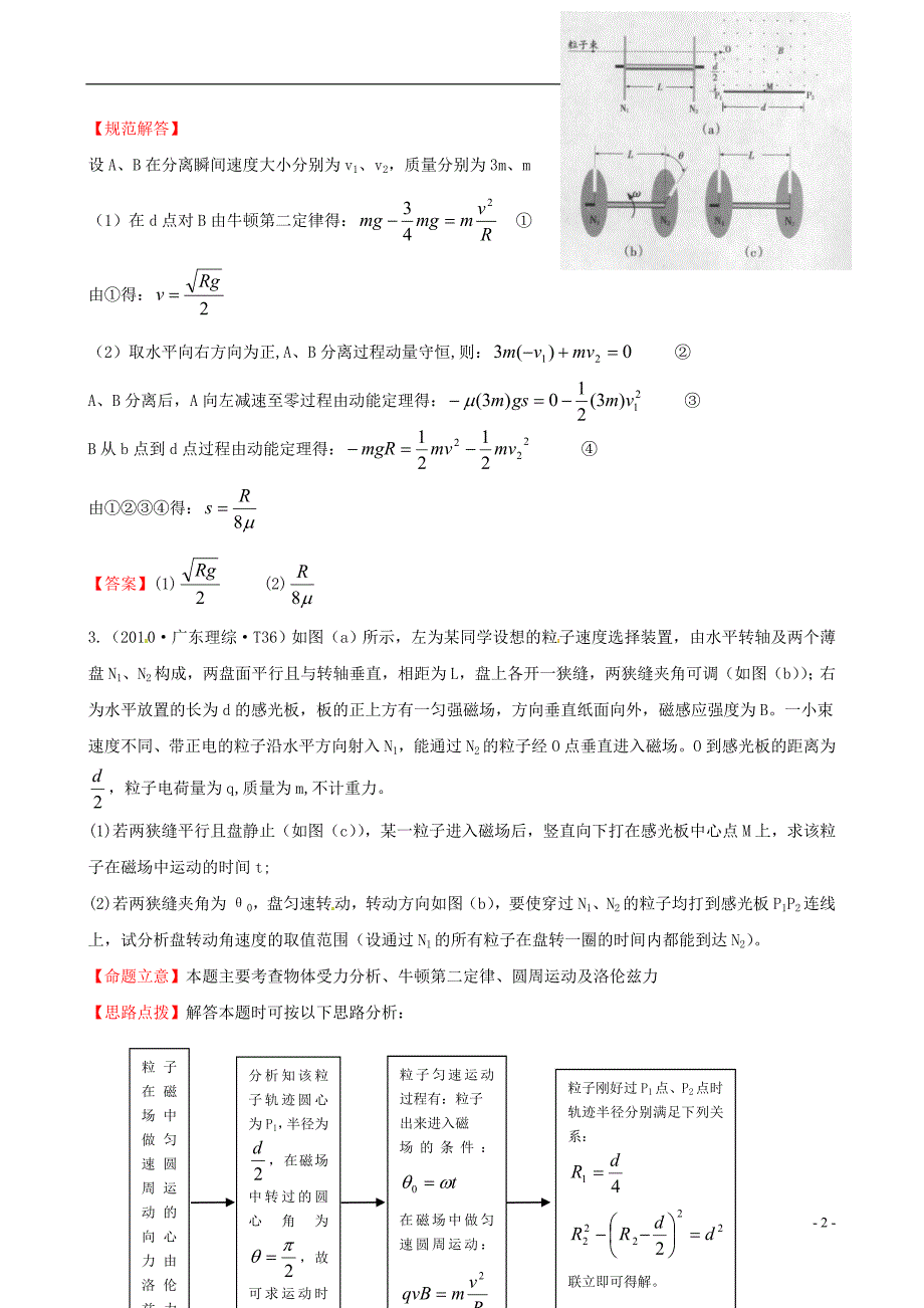 （新课标）2010年高考物理 考点汇总 考点3 牛顿定律的应用_第2页