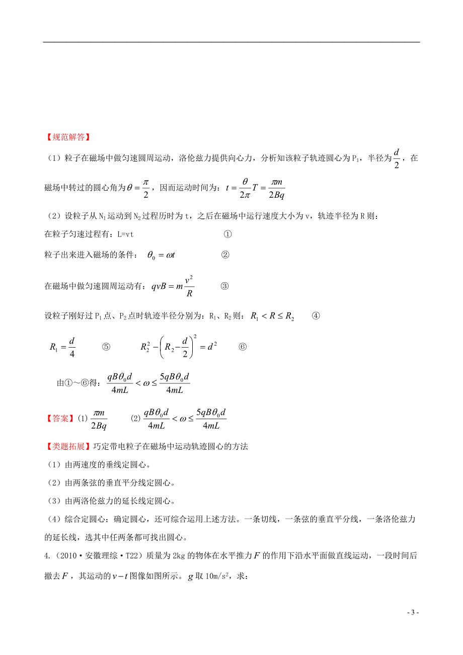 （新课标）2010年高考物理 考点汇总 考点3 牛顿定律的应用_第3页
