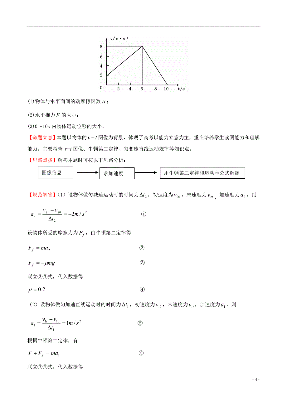 （新课标）2010年高考物理 考点汇总 考点3 牛顿定律的应用_第4页