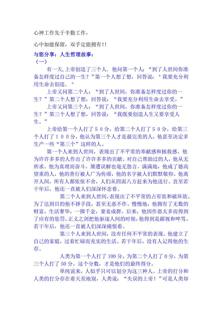 人生哲理故事10个(070901)_第1页