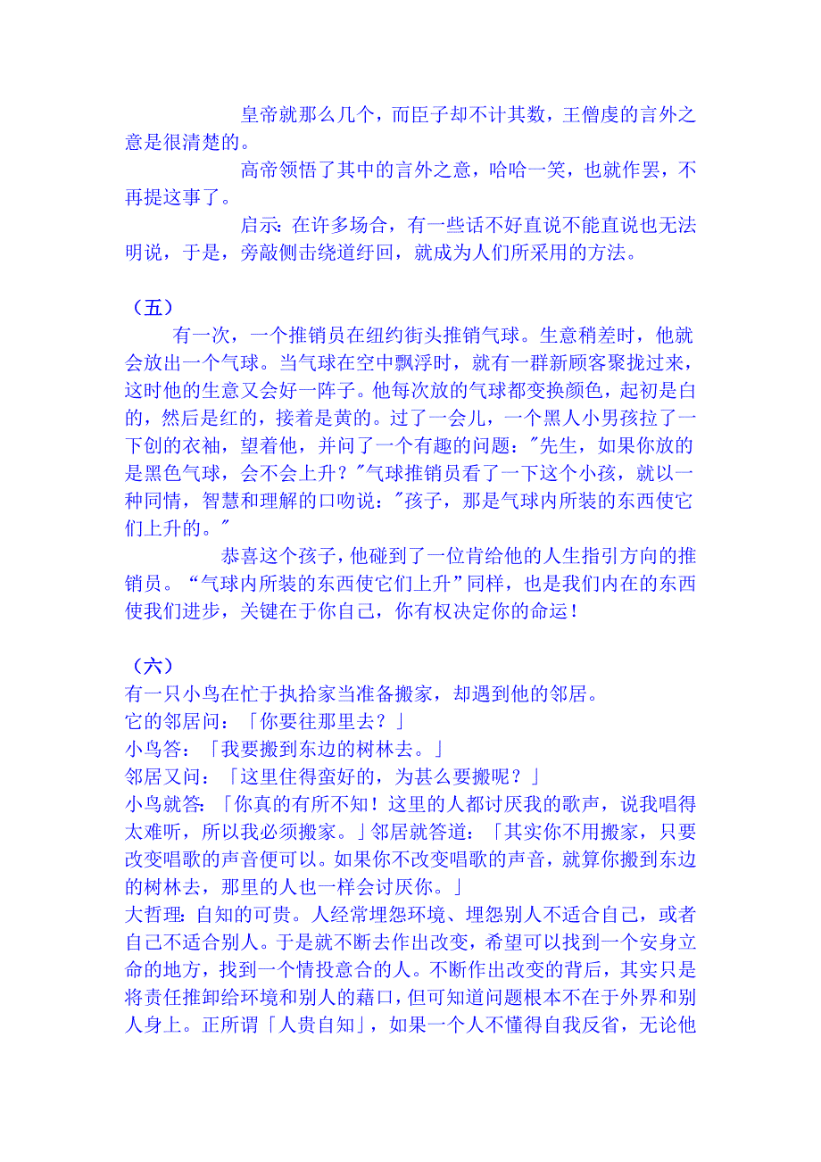 人生哲理故事10个(070901)_第3页